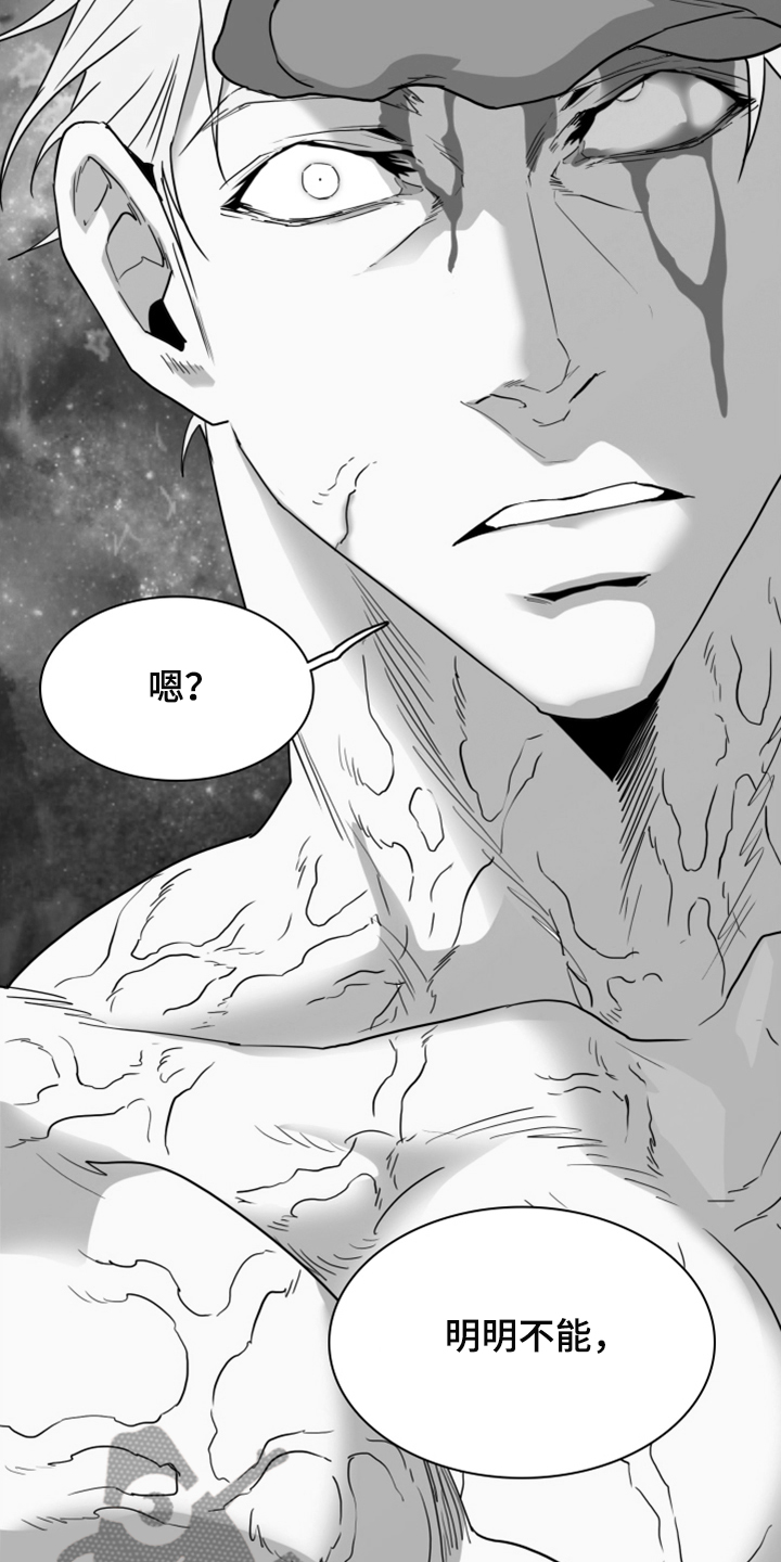 黑焰纹章漫画,第240章：几万年不会饿了1图