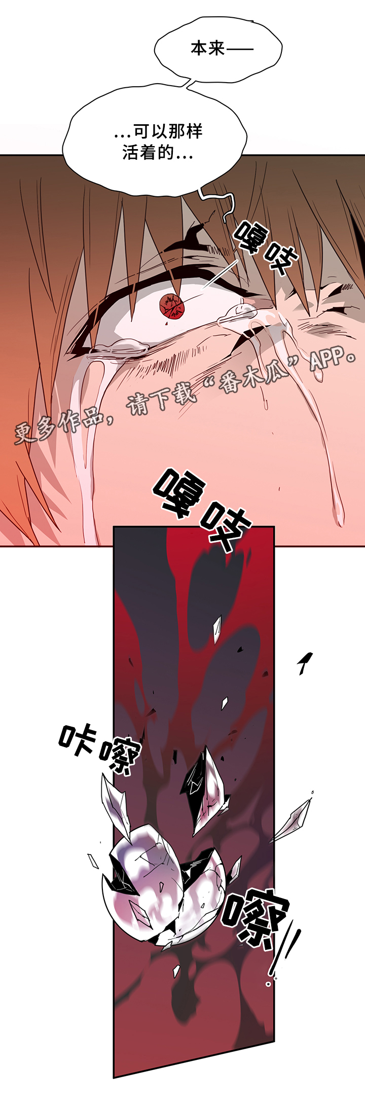 黑焰纹章漫画,第82章：我等你好久1图