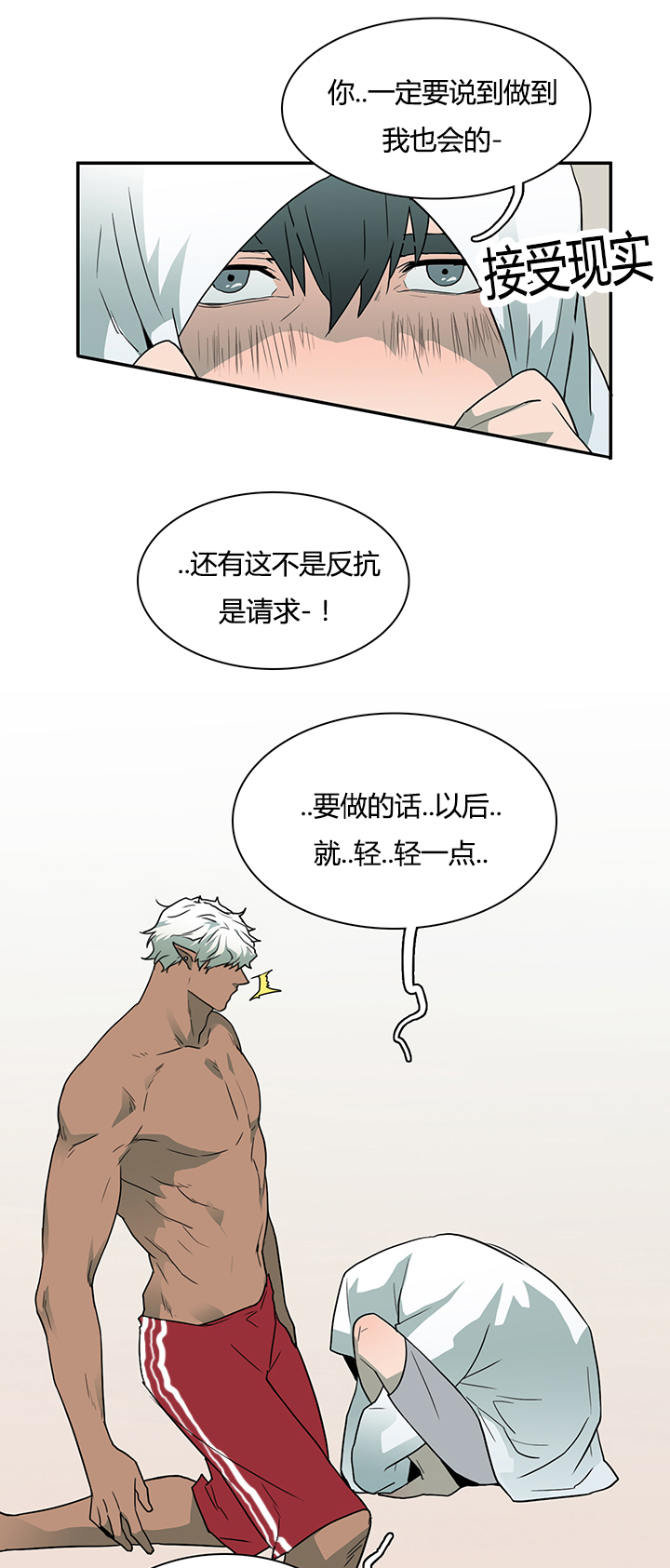 黑焰纹章漫画,第29章：礼物2图