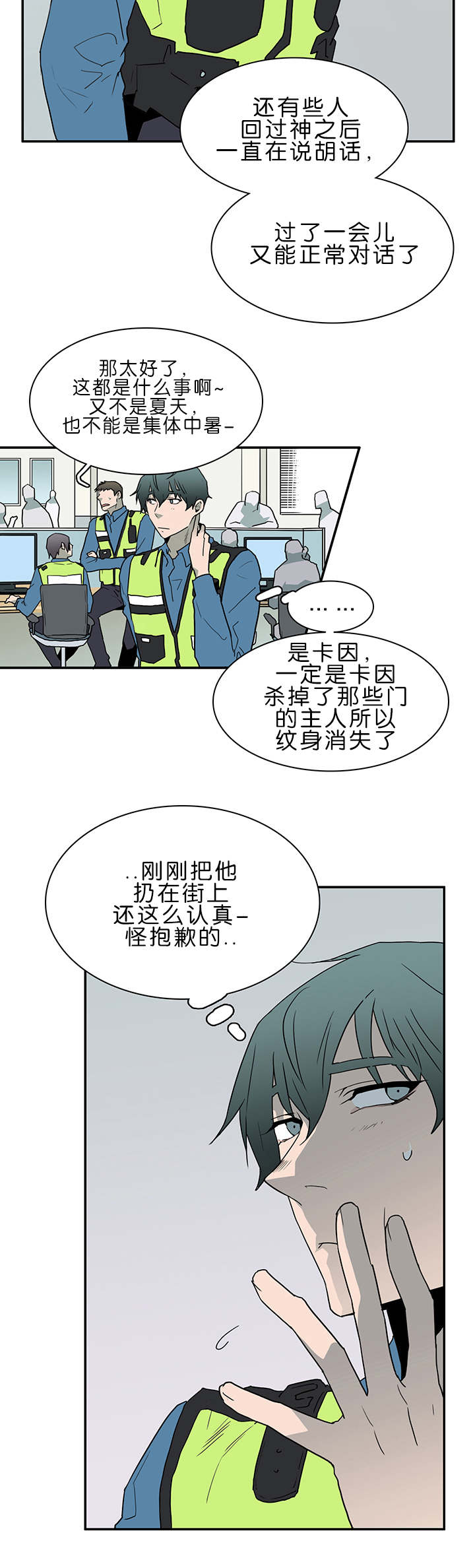 黑焰纹章漫画,第38章：迷幻3图