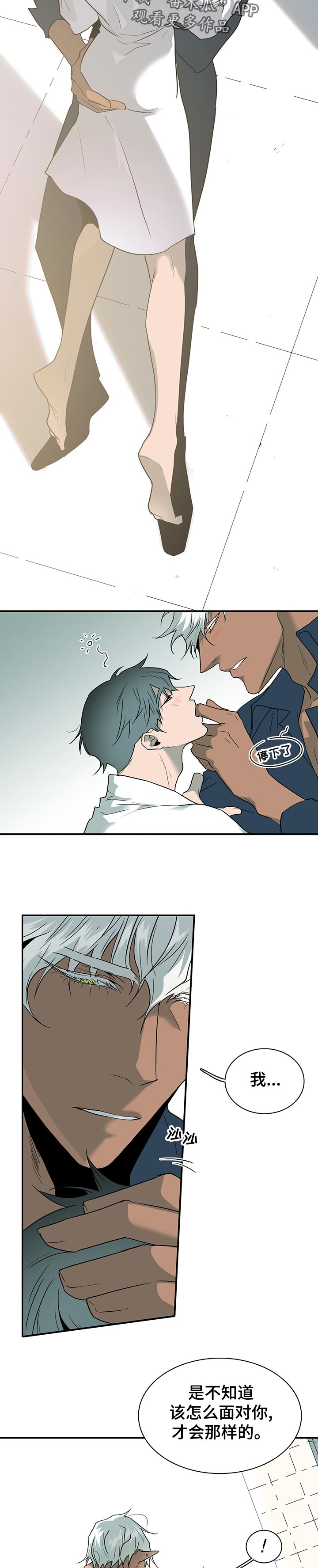 黑焰纹章漫画,第174章：不要逞强3图