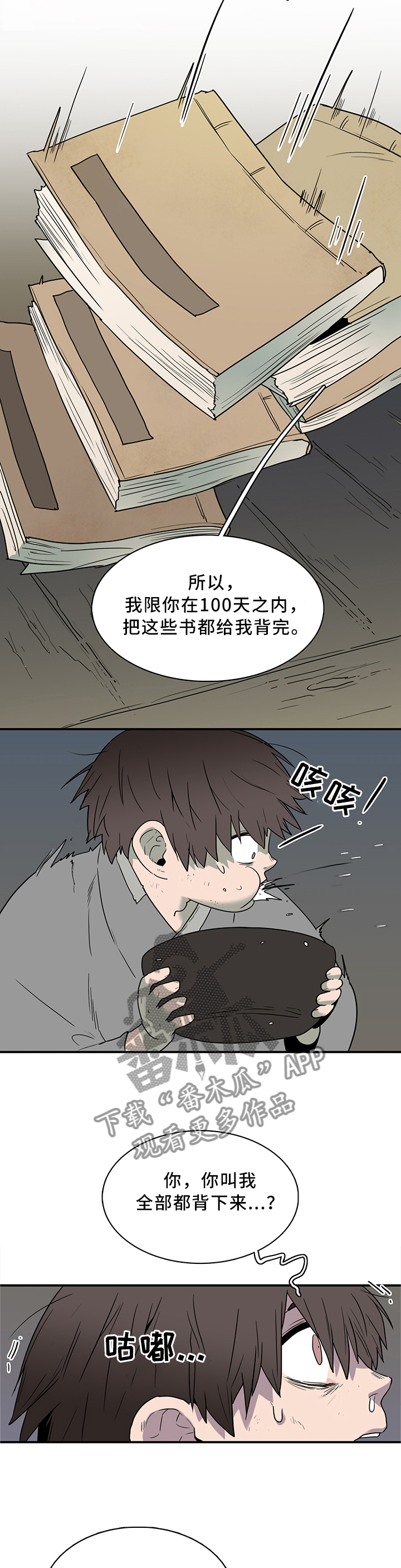 黑焰纹章漫画,第109章：养小狗3图
