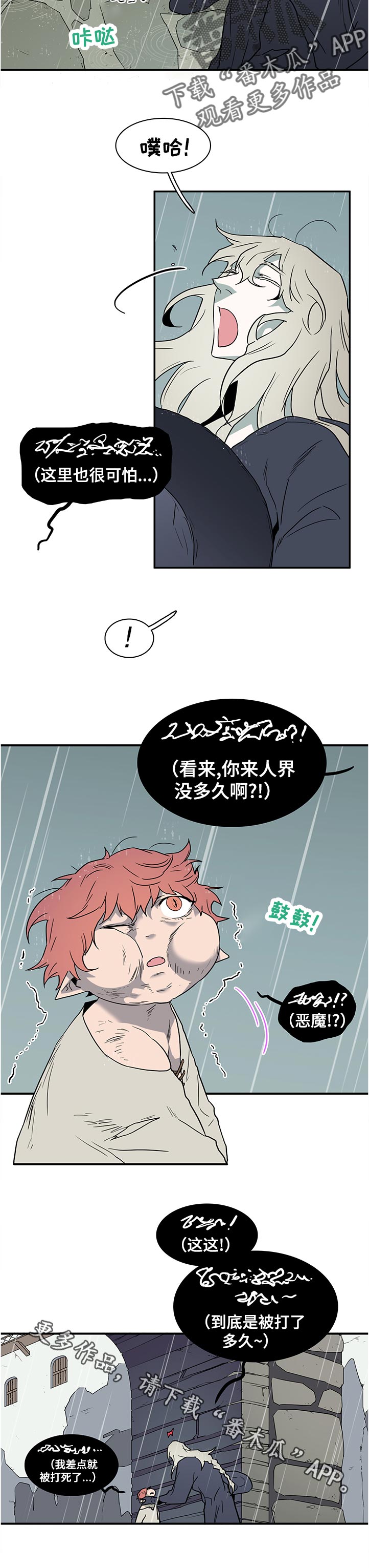 黑焰纹章漫画,第196章：你不想想你自己吗1图