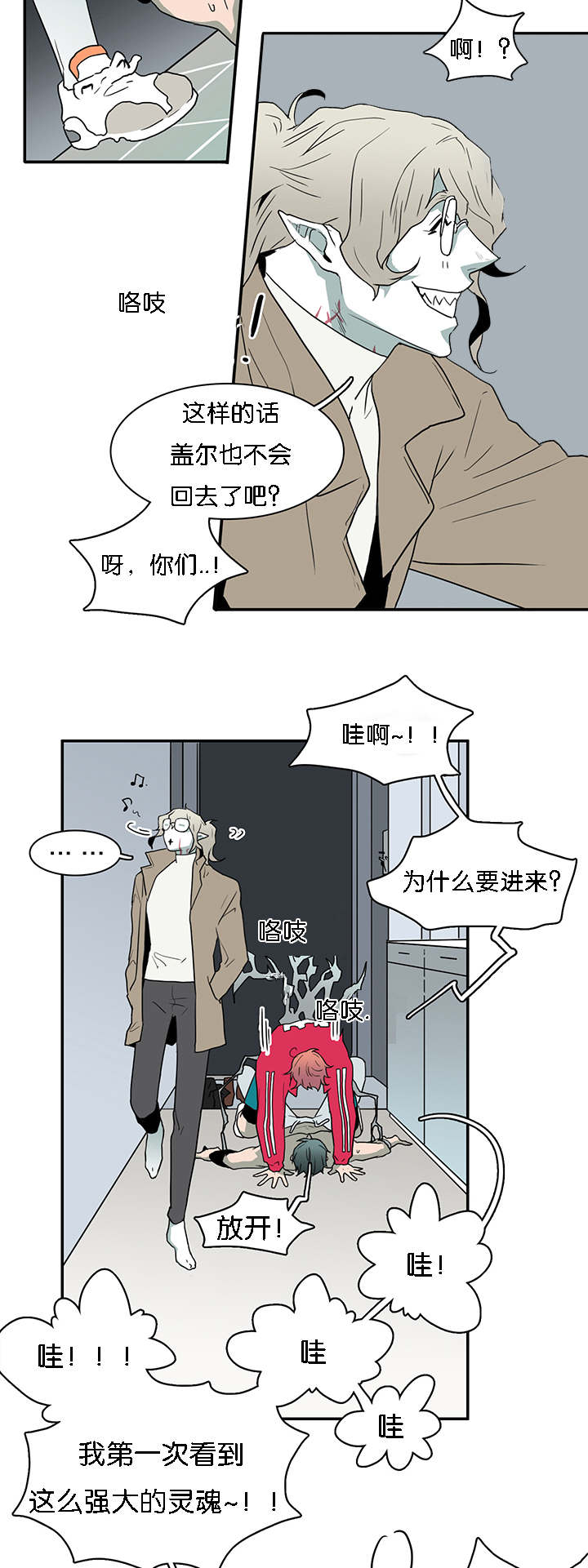 黑焰纹章漫画,第60章：两个陌生人2图