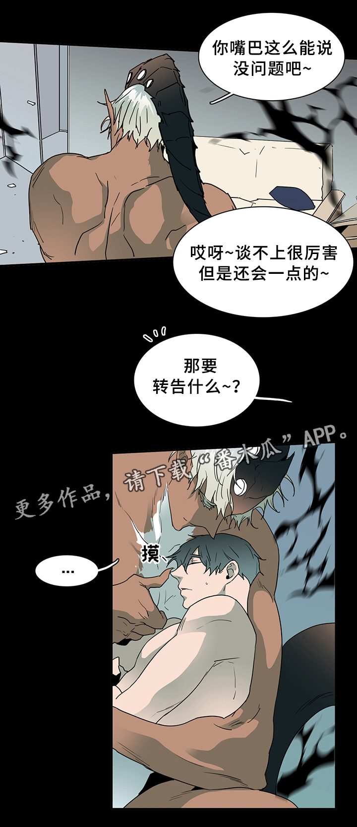 黑焰魁首是谁漫画,第76章：真相4图