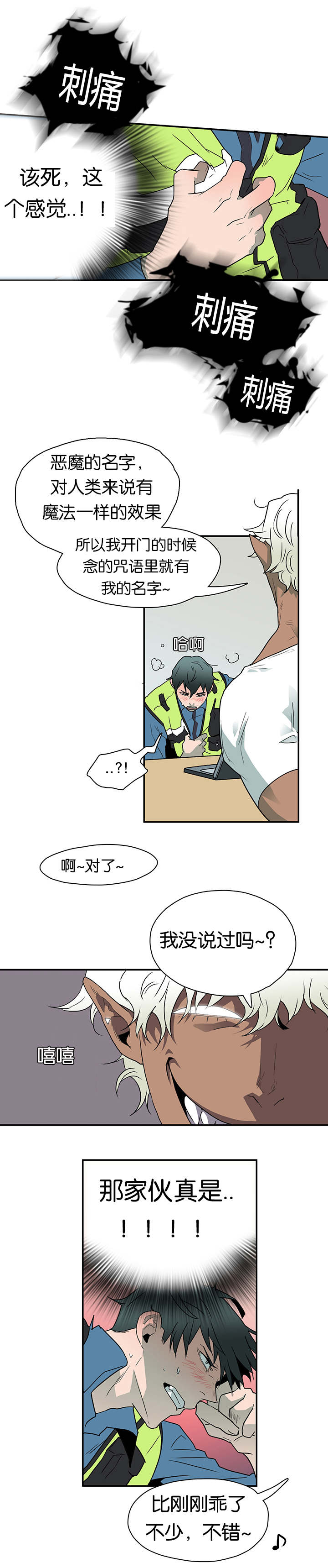 黑焰纹章漫画,第8章：乌鸦5图