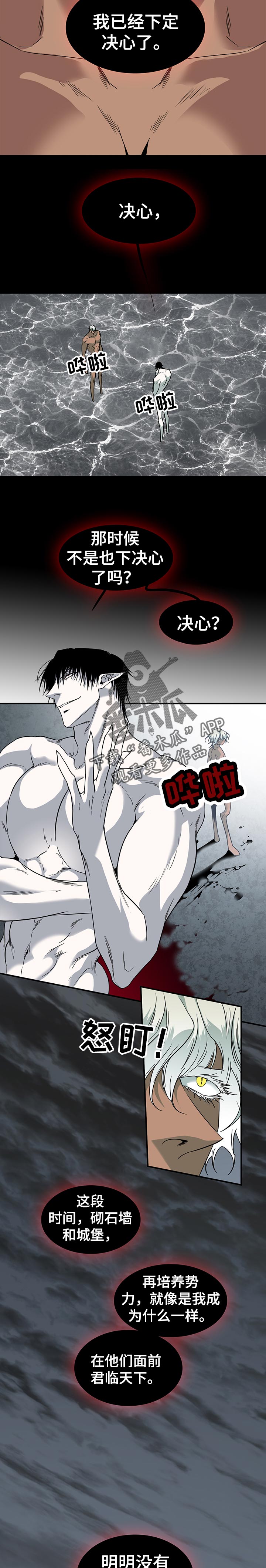 黑焰纹章漫画,第154章：打斗2图