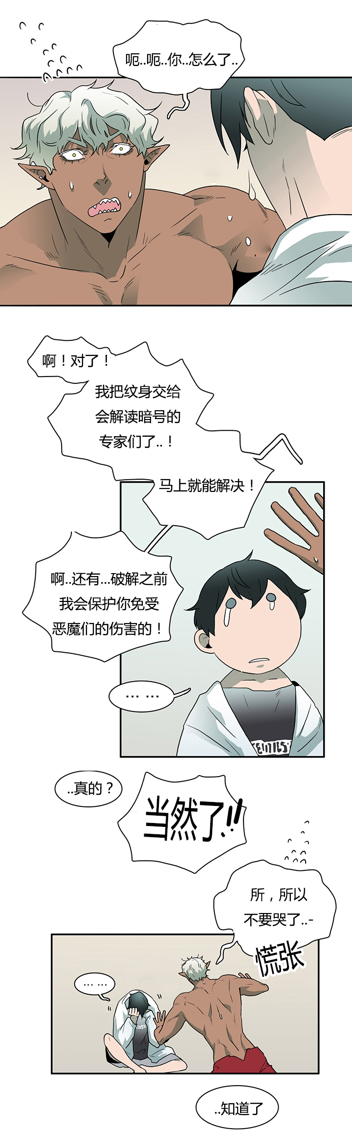 黑焰纹章漫画,第29章：礼物1图