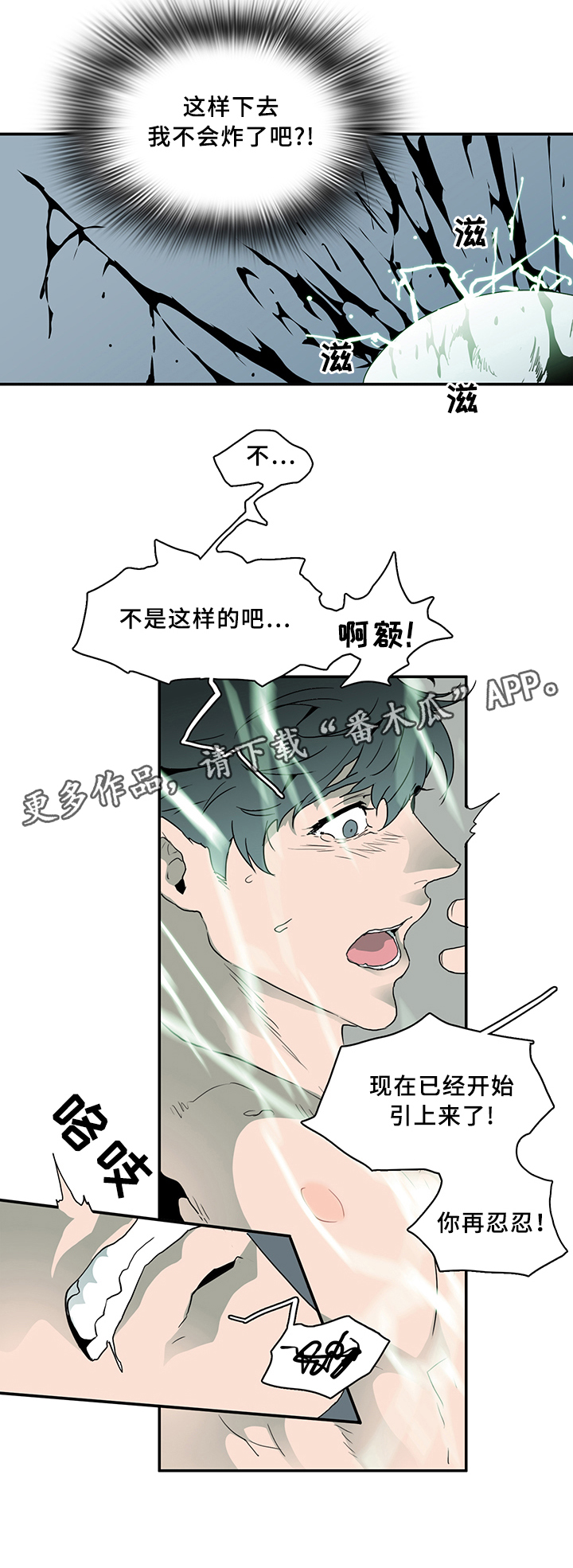 黑焰纹章漫画,第70章：拯救1图