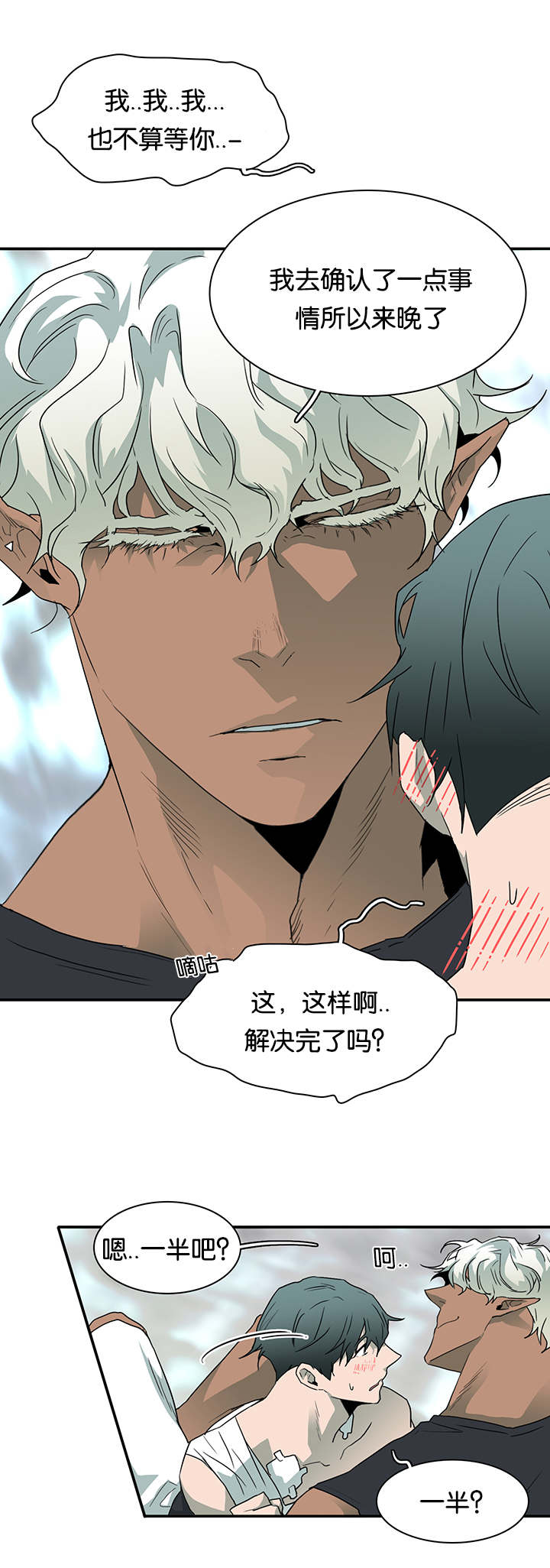 黑焰纹章漫画,第51章：为什么会因为他1图