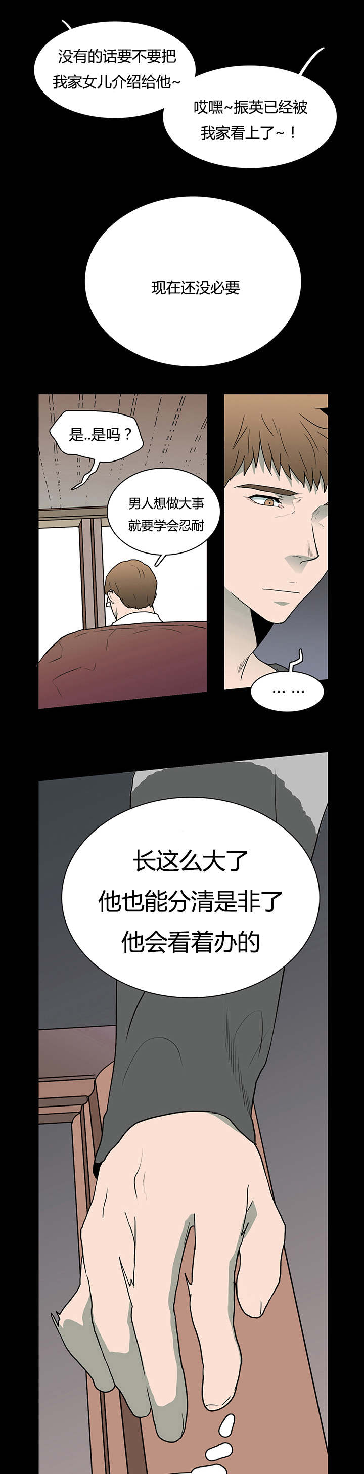 黑焰纹章漫画,第23章：了解京俊的他3图