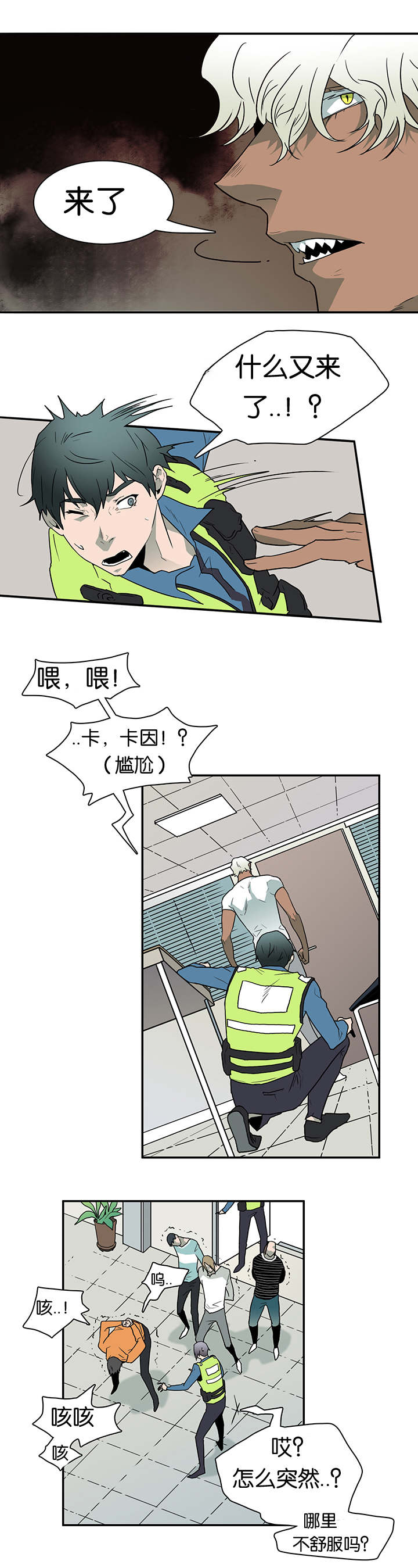 黑焰纹章漫画,第8章：乌鸦5图
