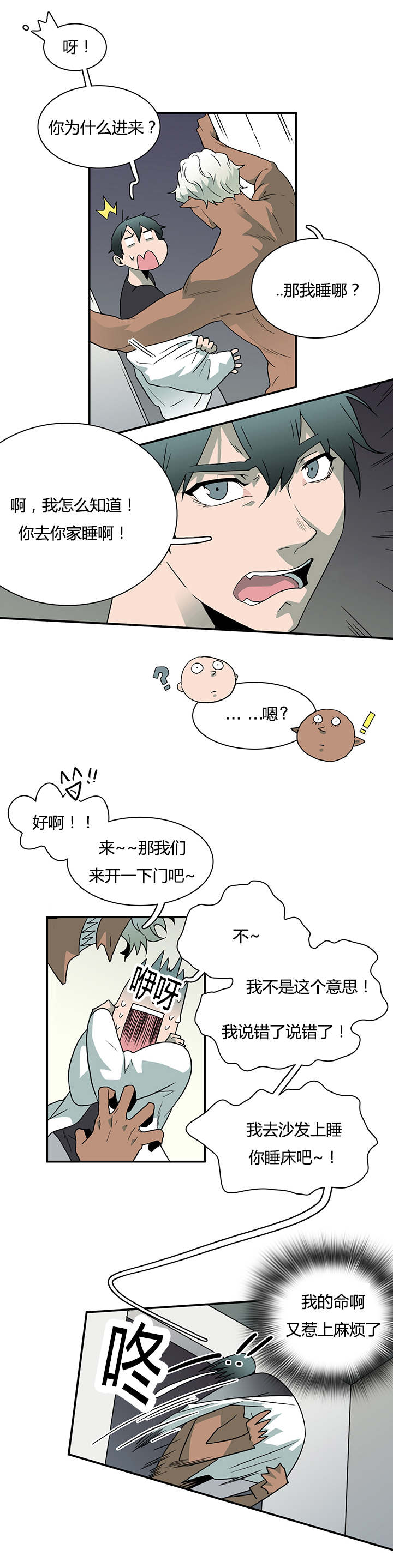 黑焰纹章漫画,第30章：对你温柔1图