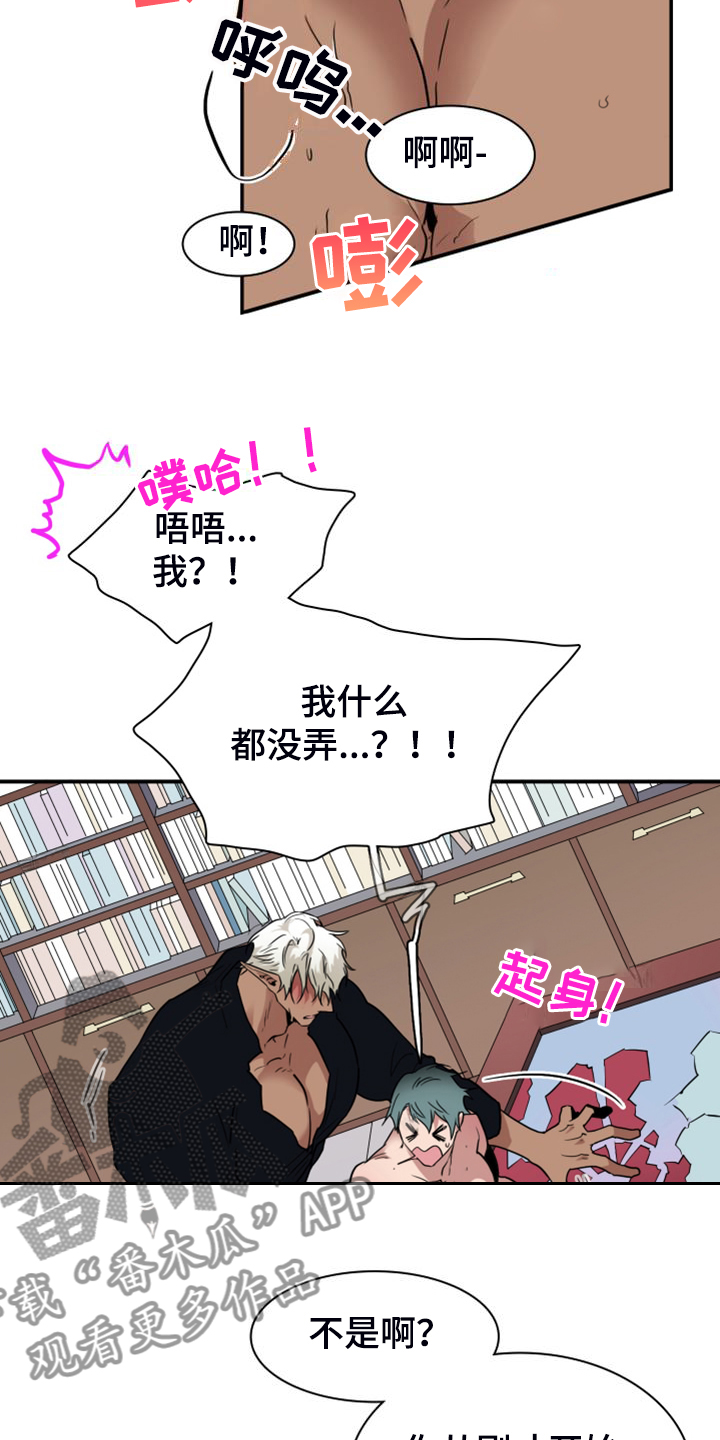 黑焰纹章漫画,第255章：【番外】孕育生命3图