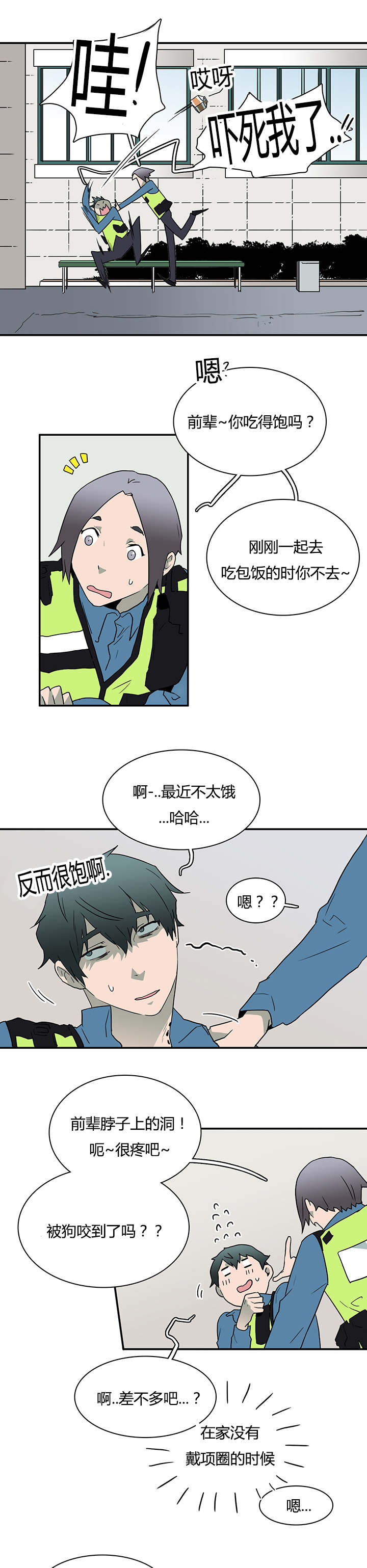 黑焰纹章漫画,第43章：车警官的异常2图