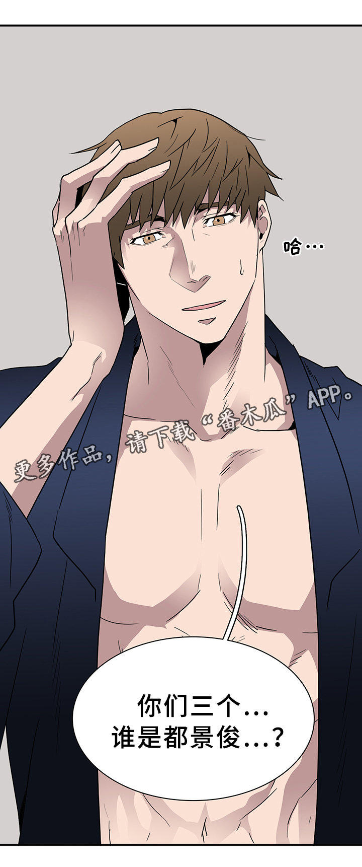 黑焰纹章漫画MWX漫画,第84章：是他!5图