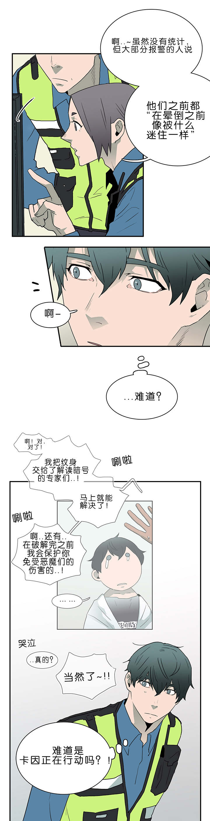 黑焰纹章漫画,第38章：迷幻2图