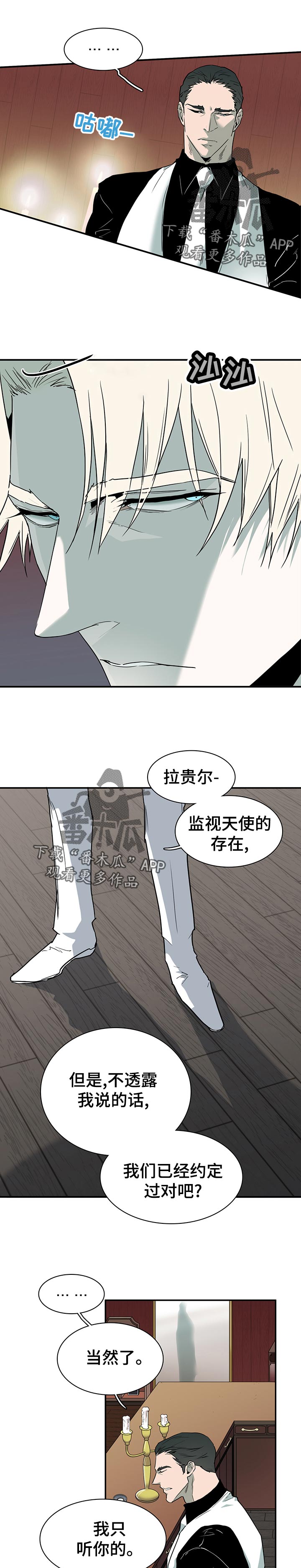 黑焰纹章漫画,第177章：住手1图