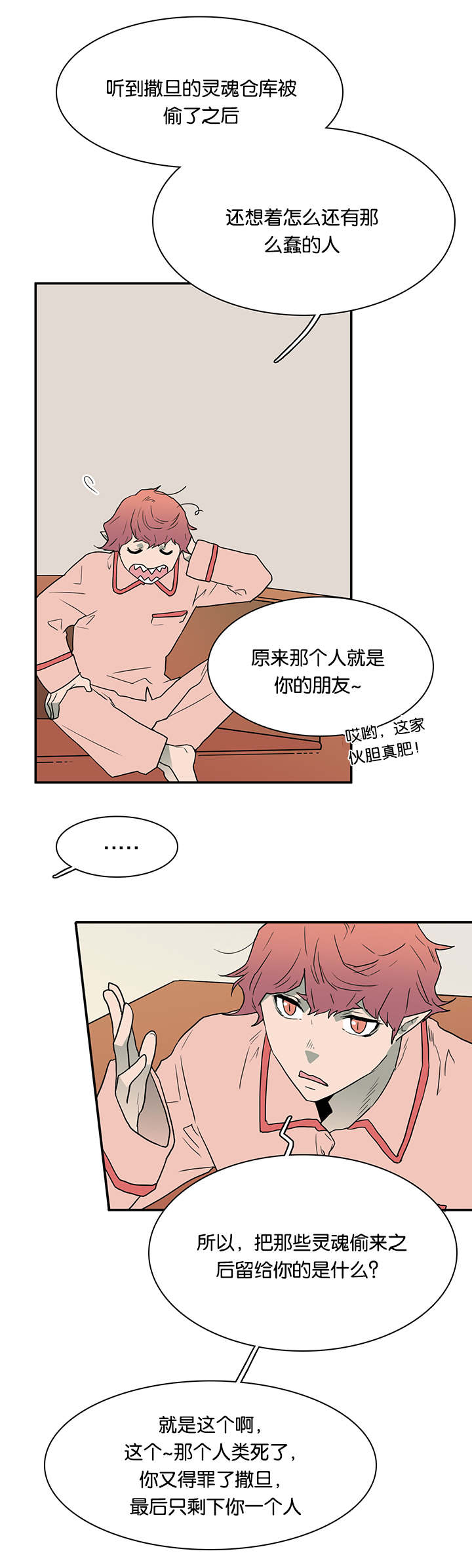 黑焰纹章漫画,第57章：相拥1图