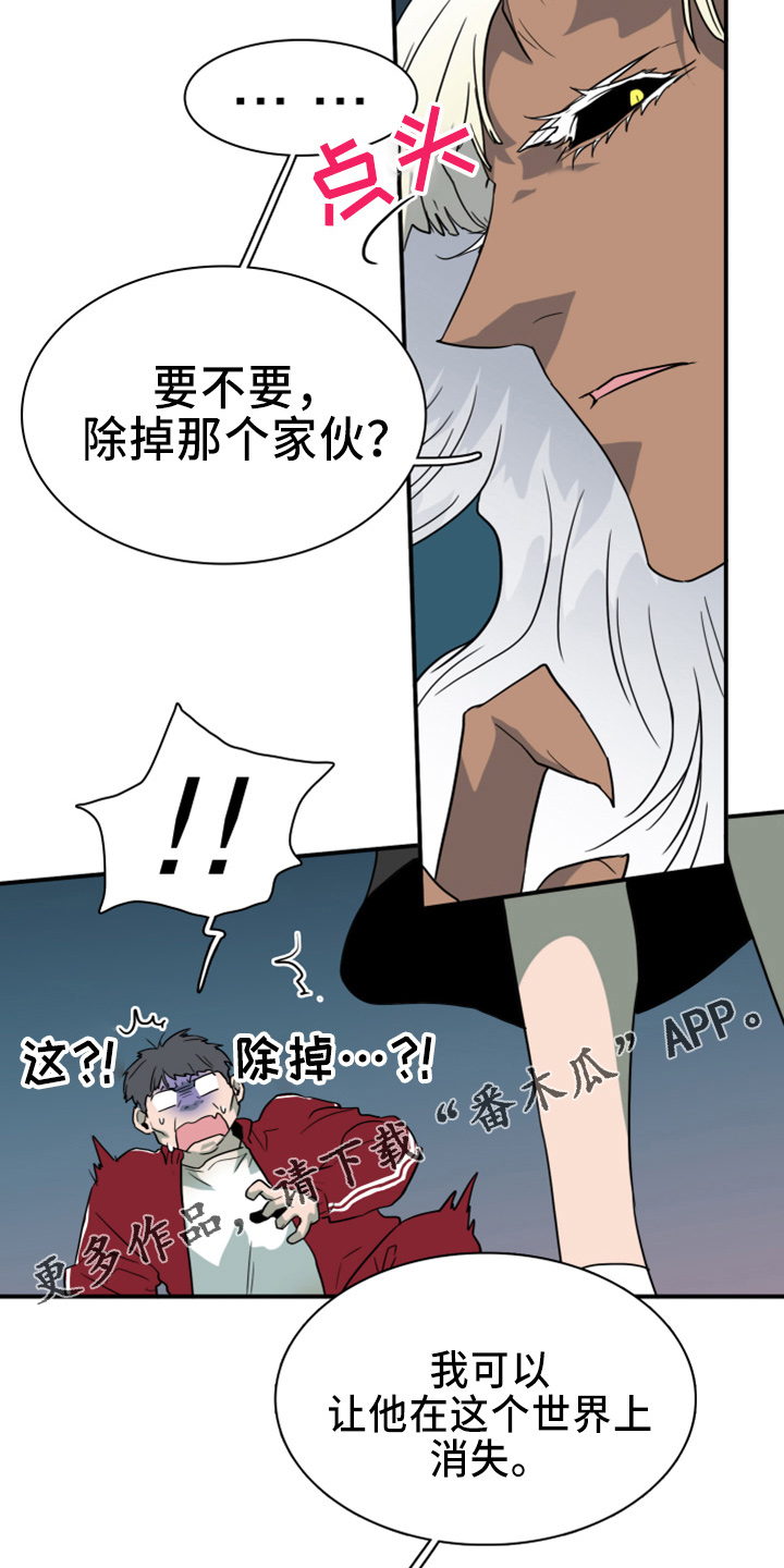 黑焰纹章汉化组漫画,第268章：【番外】惩戒5图