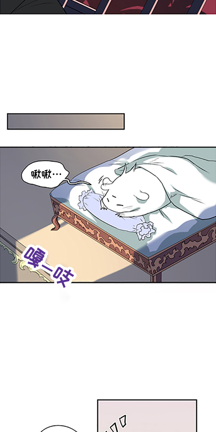 黑焰纹章漫画,第262章：【番外】你谁啊3图