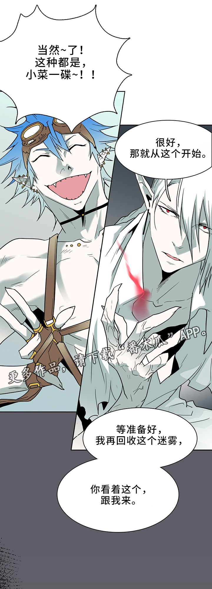 黑焰纹章漫画,第102章：起飞!3图