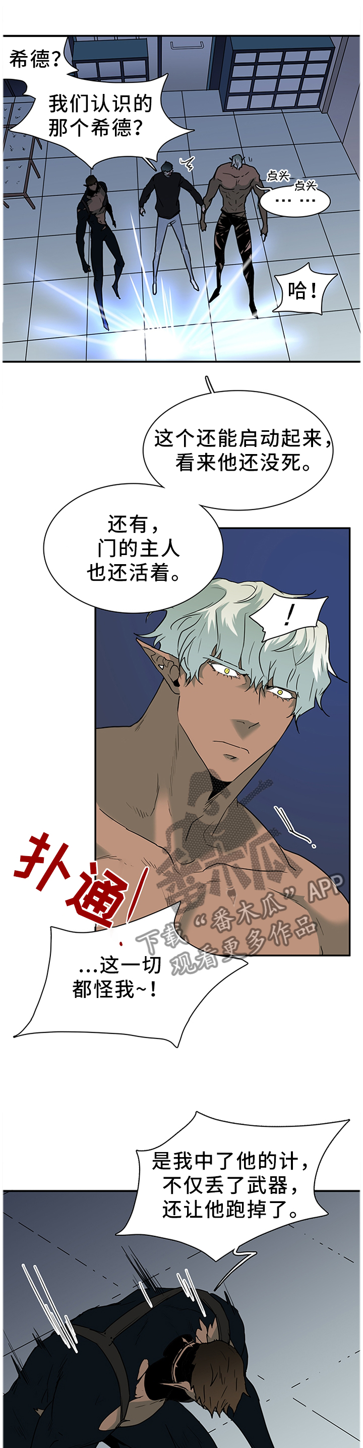 黑焰纹章漫画,第132章：给我一个机会1图