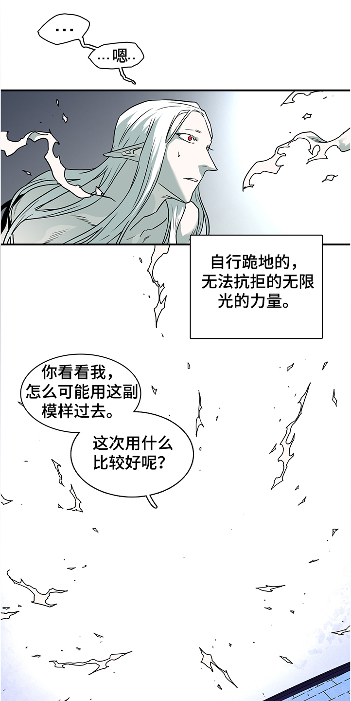 黑焰纹章完整版在线漫画,第230章：天使下凡4图