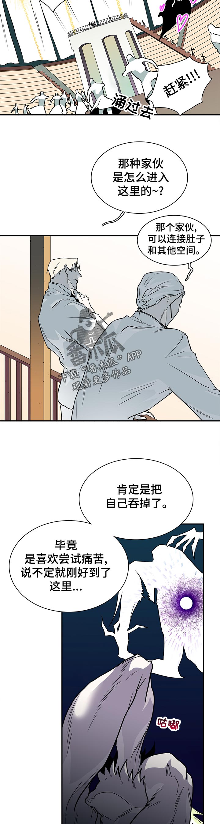 黑焰纹章漫画,第200章：救场4图