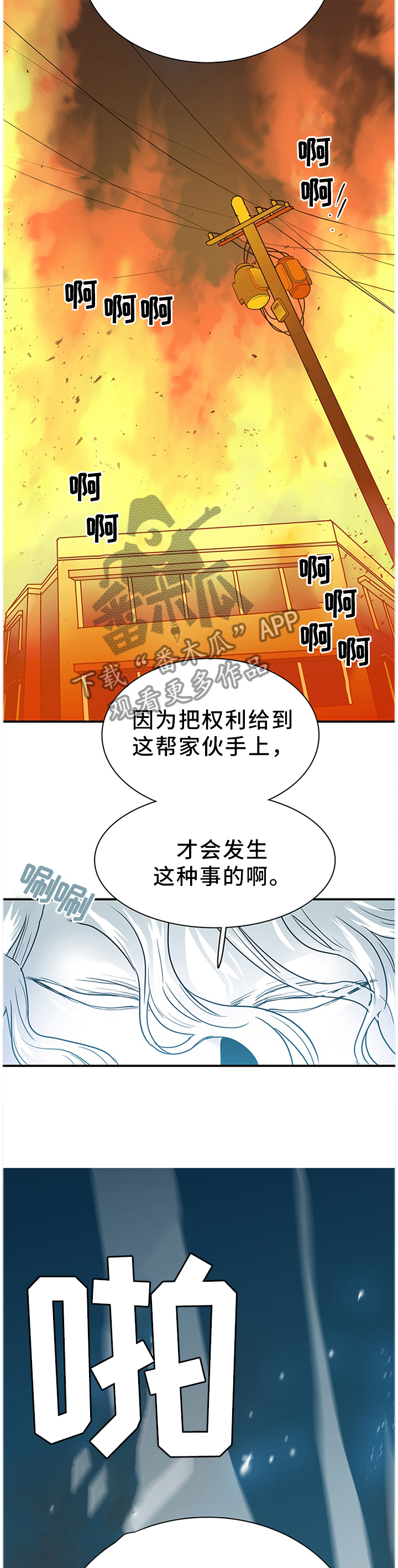 黑焰纹章汉化组漫画,第129章：灾祸2图