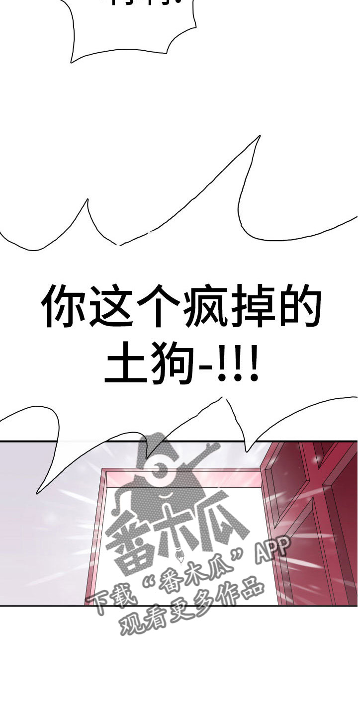 黑焰纹章漫画,第284章：【番外】恶魔雷达5图