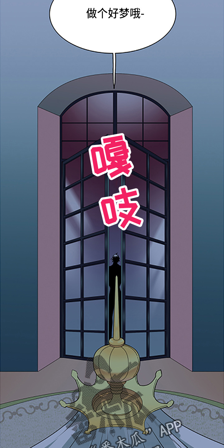 黑焰纹章漫画,第262章：【番外】你谁啊4图