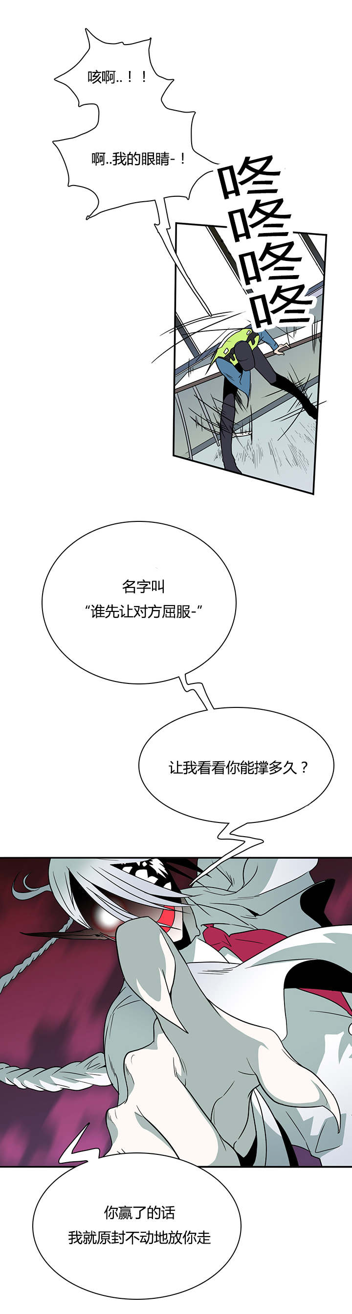 黑焰纹章漫画,第21章：幻觉1图