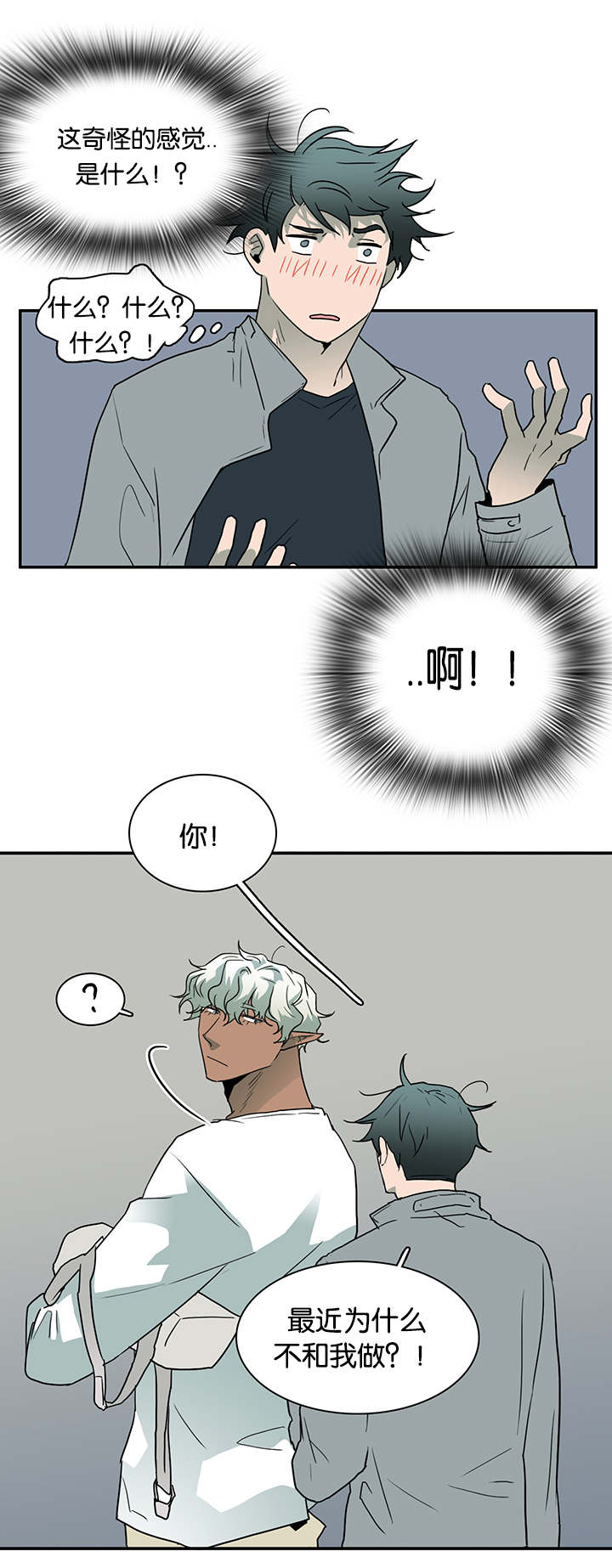 黑焰纹章漫画,第54章：喜欢5图