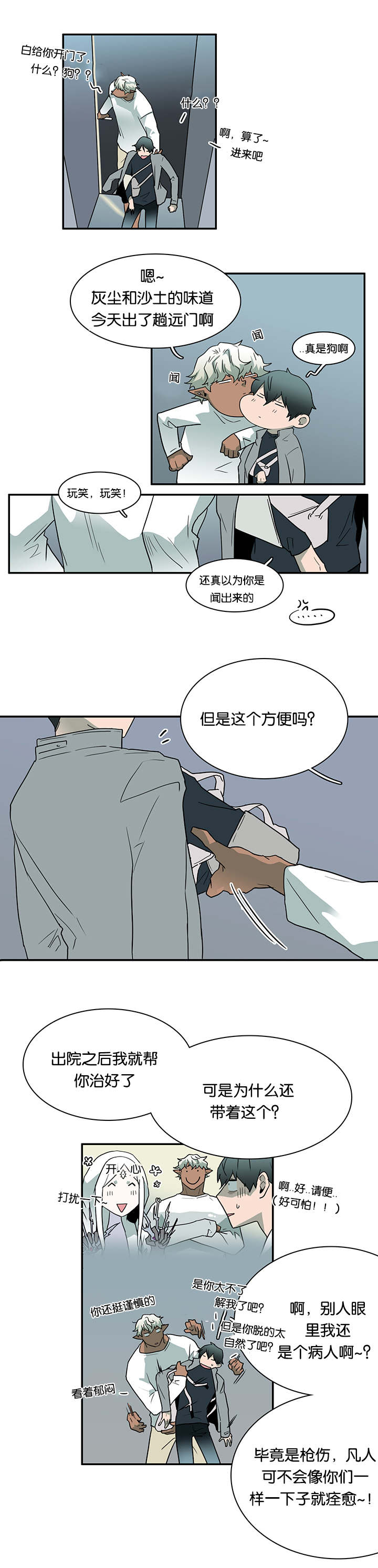 黑焰纹章漫画,第54章：喜欢2图