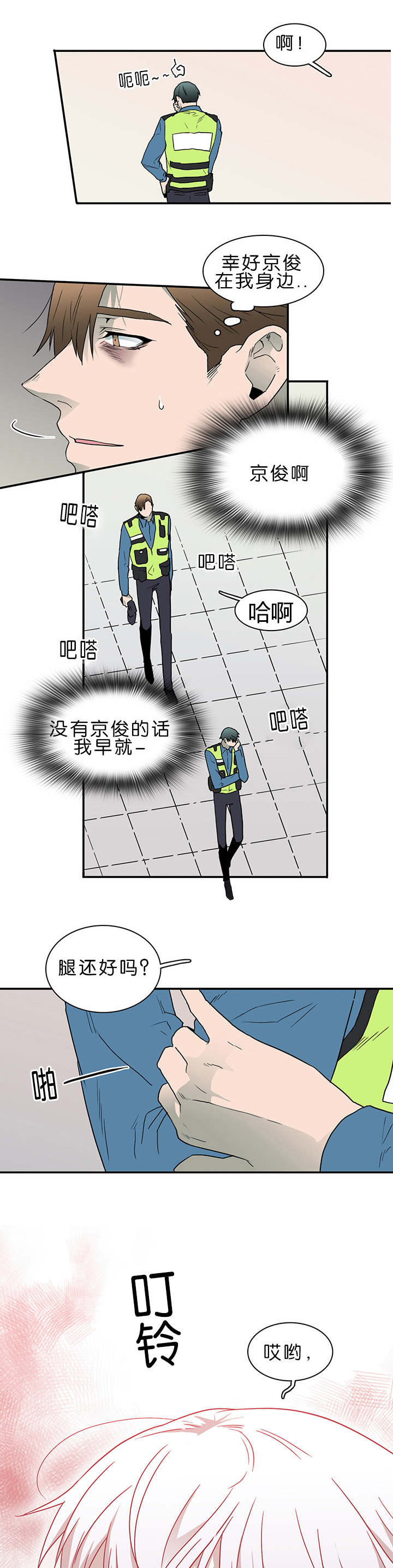 黑焰纹章漫画,第38章：迷幻2图