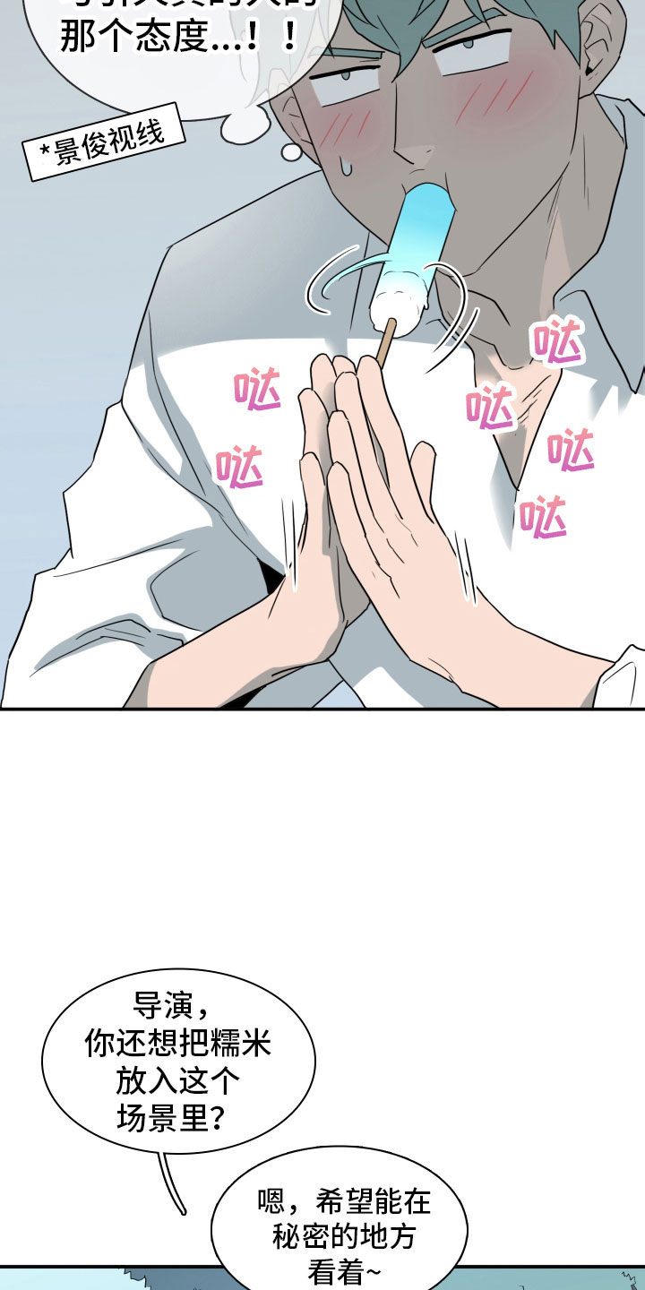 黑焰纹章漫画,第300章：【番外】担心演不好吗2图