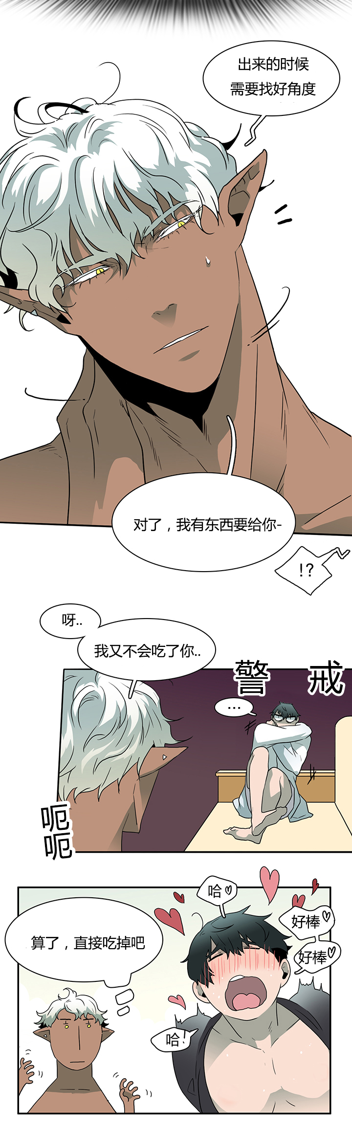 黑焰纹章漫画,第29章：礼物3图