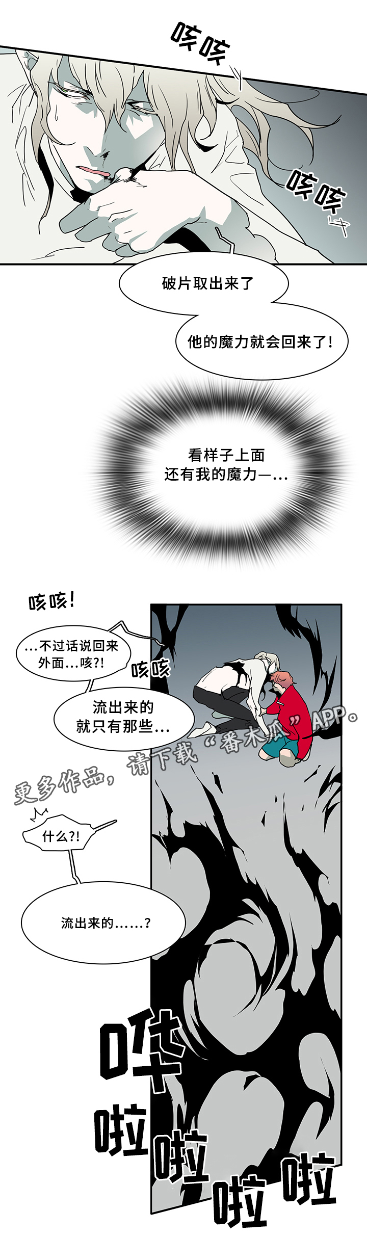 黑焰纹章漫画,第72章：转机5图