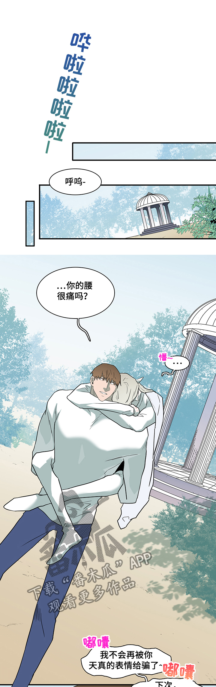 黑焰纹章漫画,第211章：灵魂碎片1图