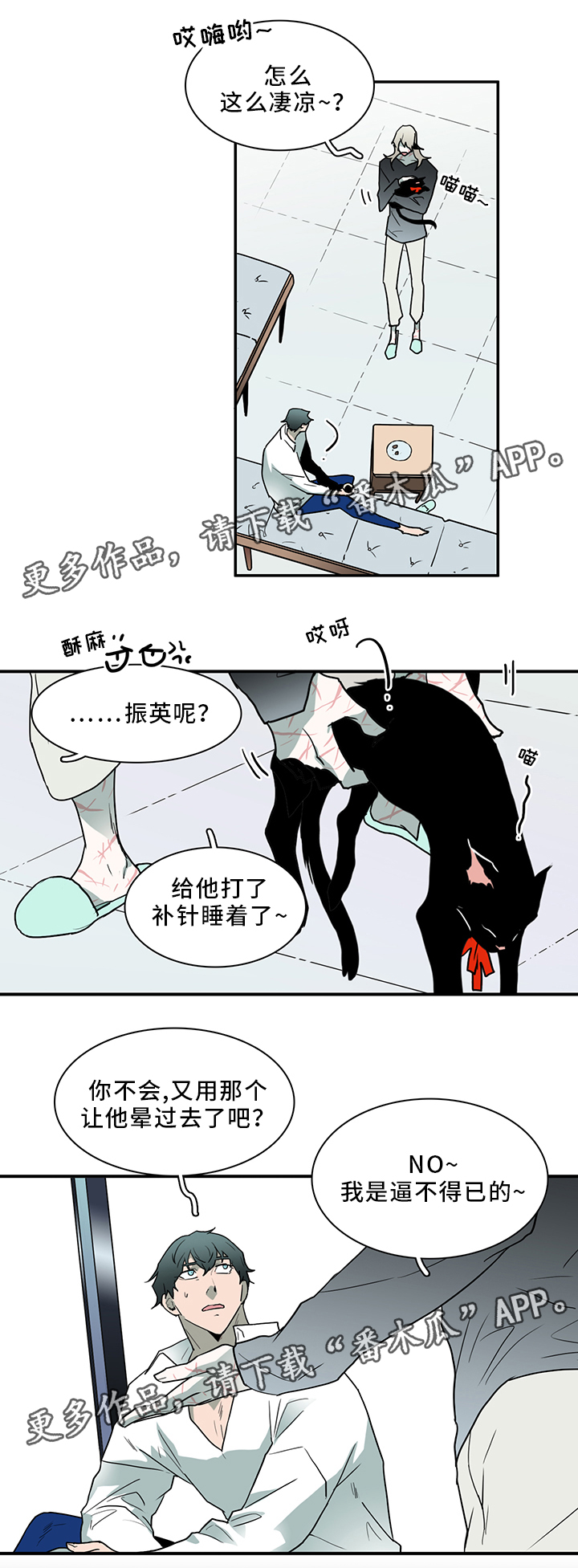 黑焰纹章漫画,第90章：那个笨蛋!5图