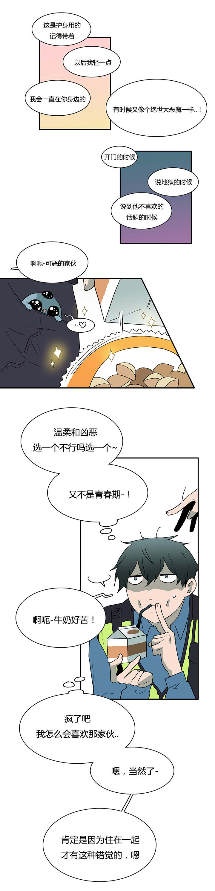 黑焰纹章漫画,第43章：车警官的异常1图