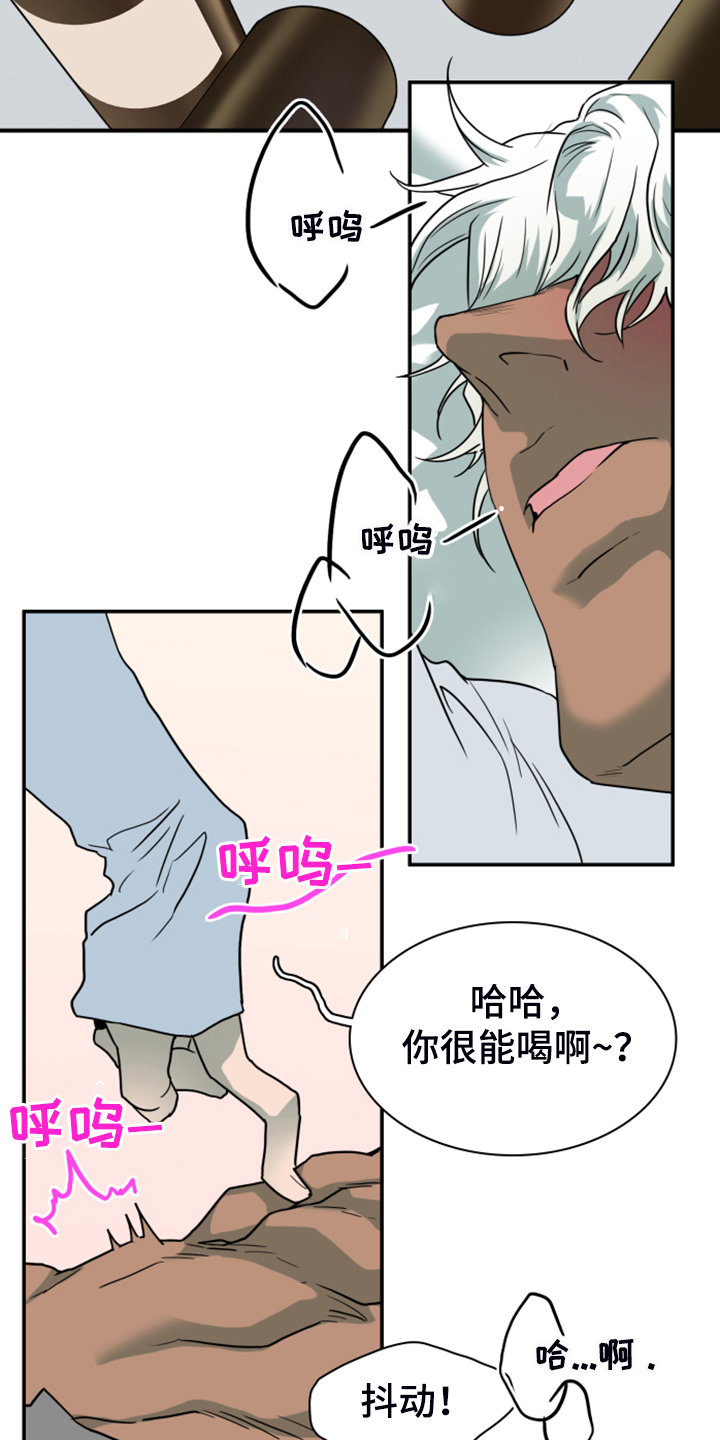 黑焰纹章漫画,第250章：【番外】红酒好棒3图