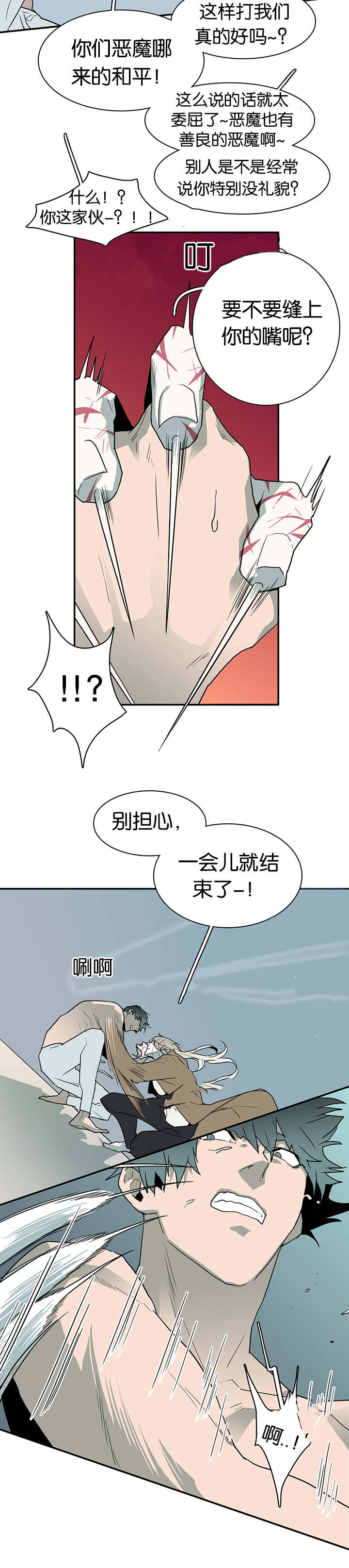 黑焰纹章漫画,第61章：王的男人4图