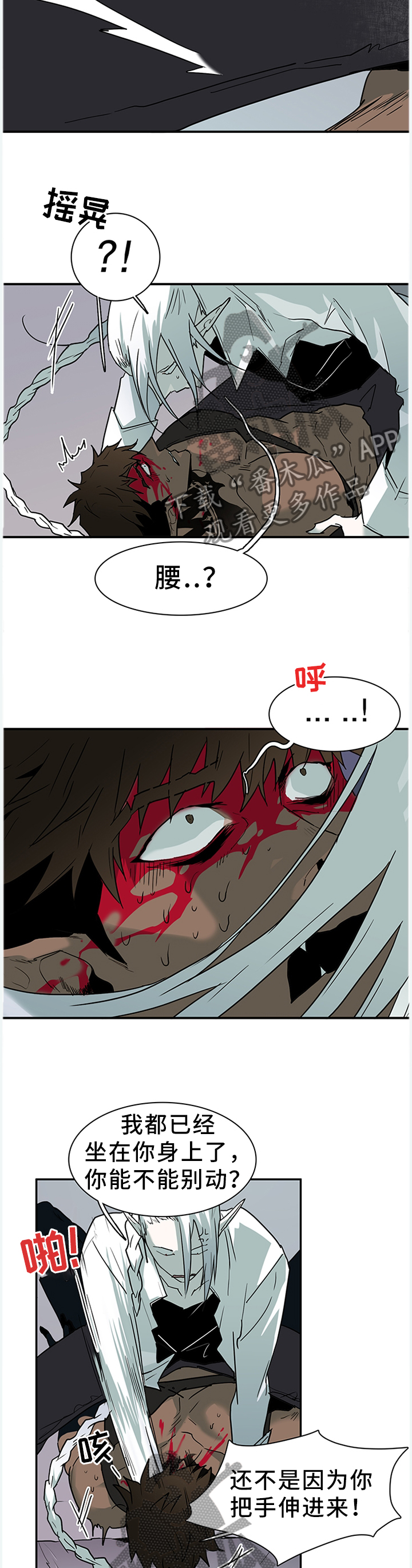 黑焰纹章漫画,第126章：打猎...游戏5图