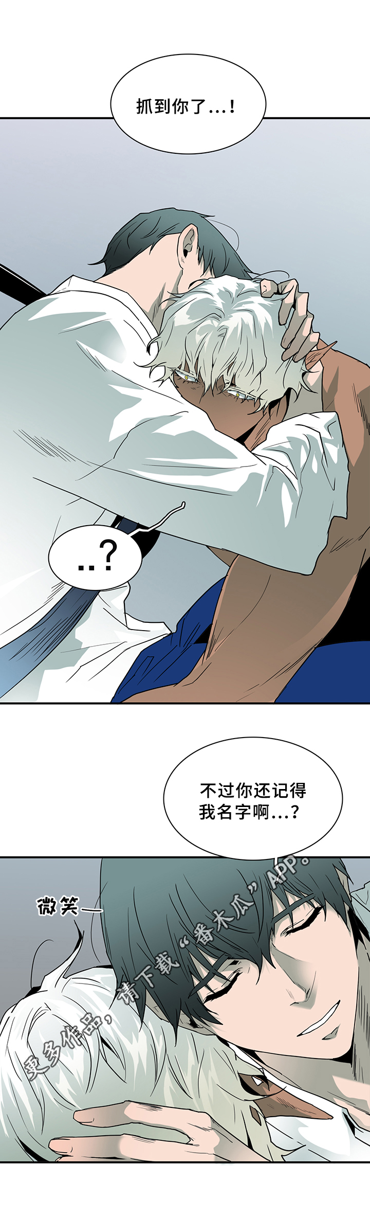 黑焰纹章漫画,第93章：我需要你1图