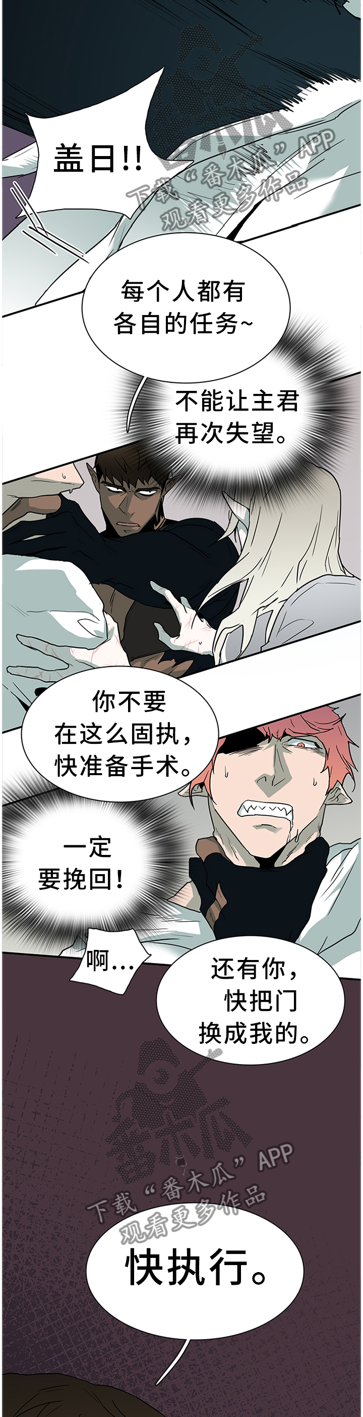 黑焰纹章漫画,第132章：给我一个机会2图