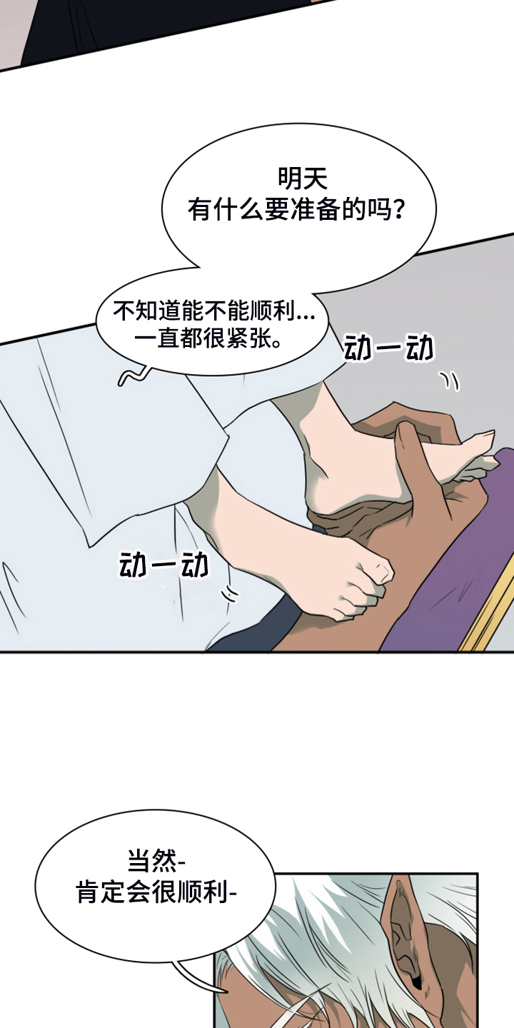 黑焰纹章deardoor无剪辑漫画,第254章：【番外】迫在眉睫4图