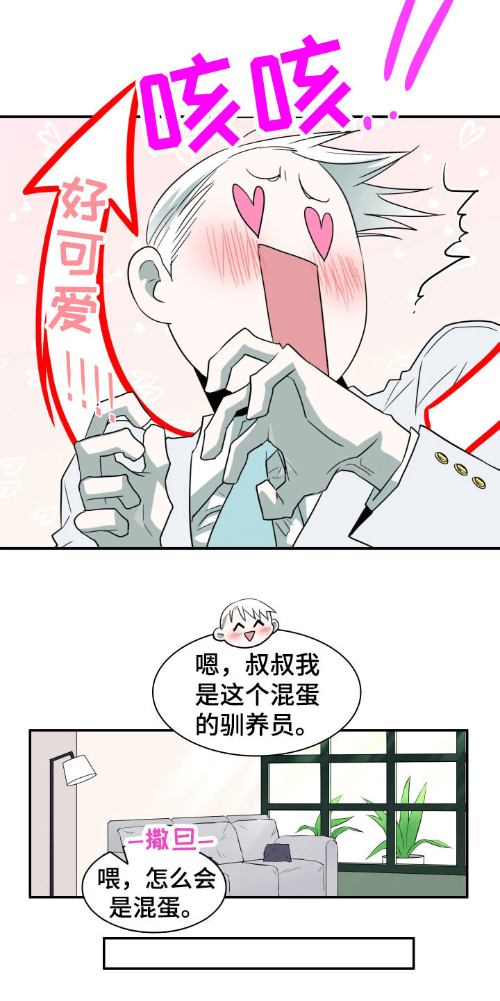 黑焰光头强漫画,第291章：【番外】约会2图