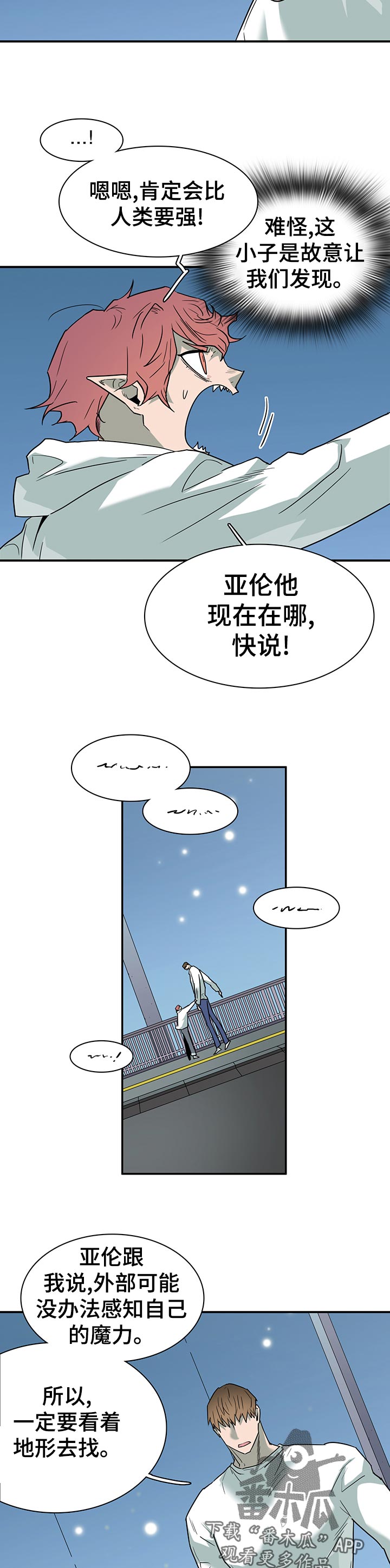 黑焰纹章漫画,第182章：争吵3图